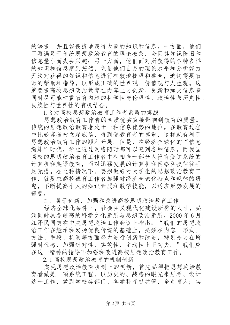 剖析经济时代对大学思想政治教育的影响_第2页