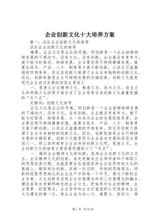 企业创新文化十大培养方案