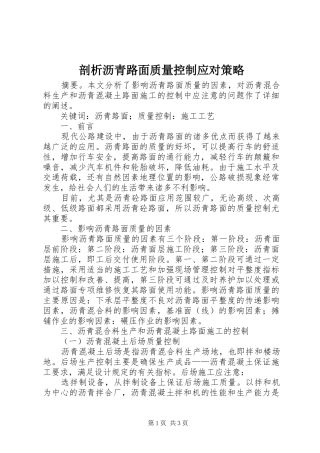剖析沥青路面质量控制应对策略