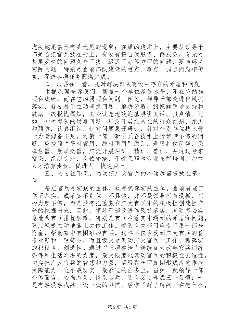 剖析领导干部作风改进途径_第2页