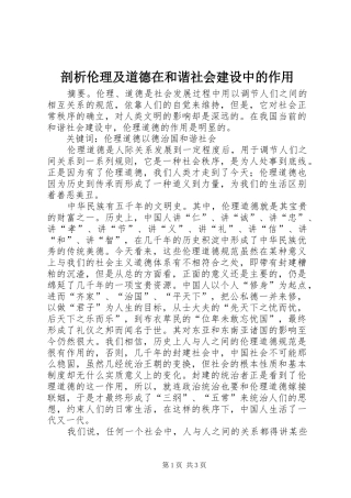 剖析伦理及道德在和谐社会建设中的作用