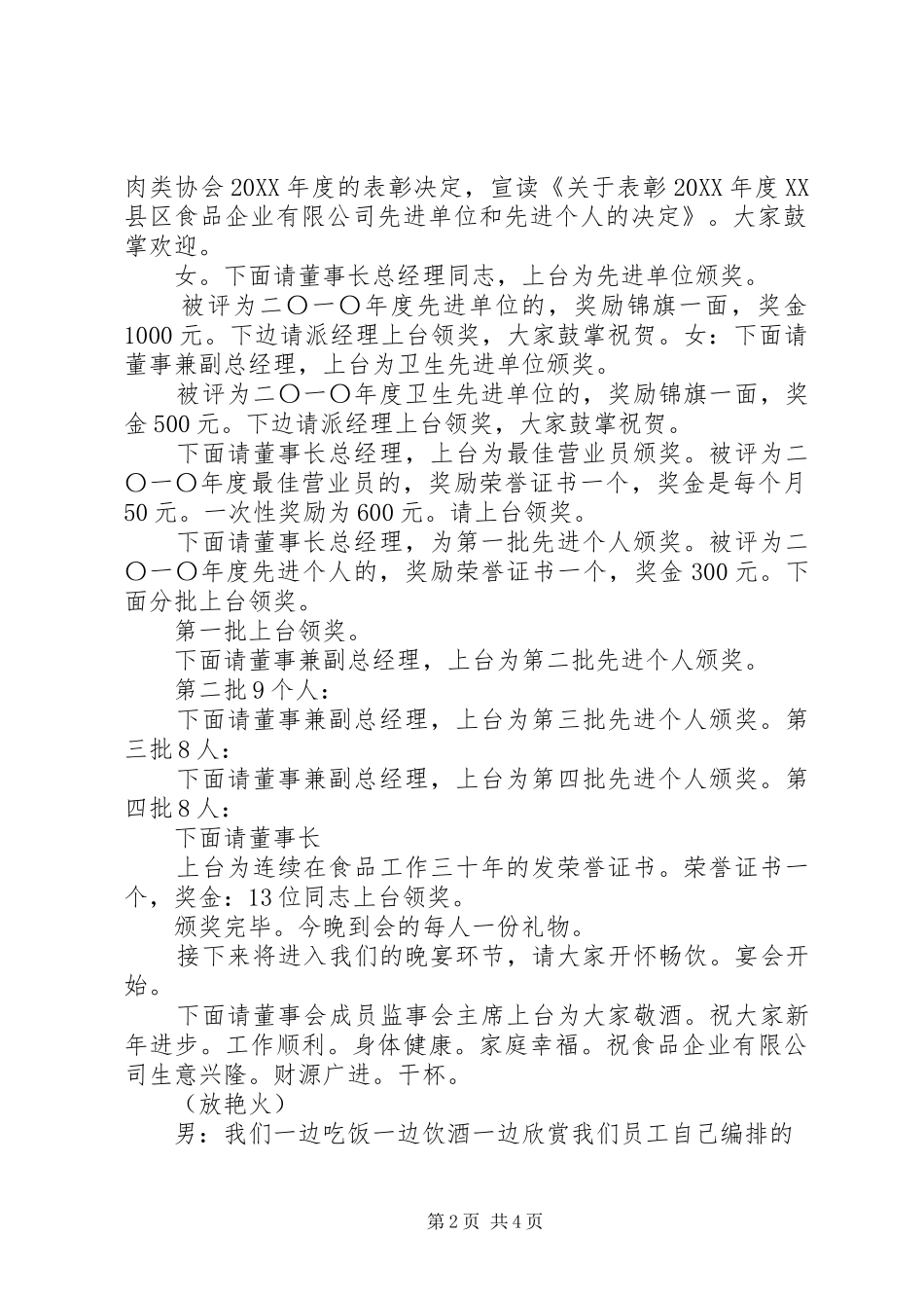 企业春节晚会主持词_第2页