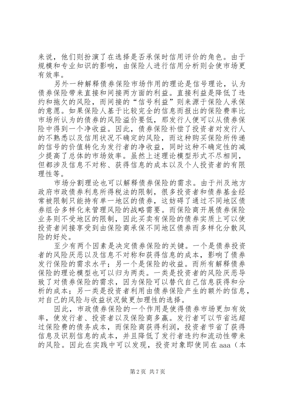 剖析美国债券保险对我国的启发性作用_第2页