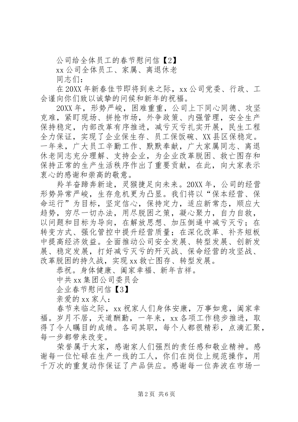 企业春节慰问信_第2页