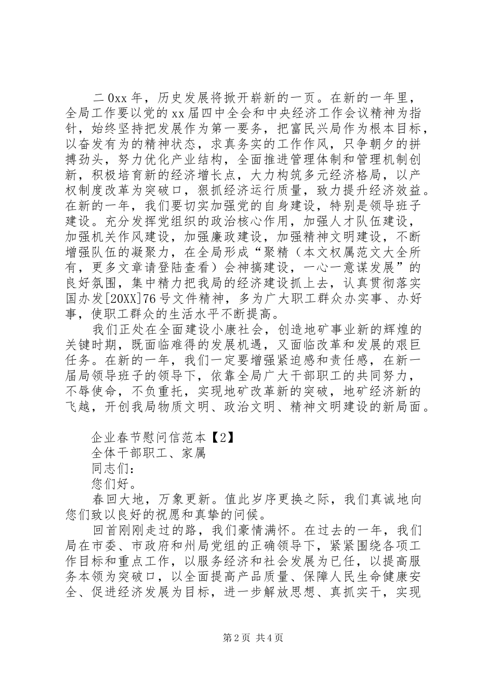 企业春节慰问信范本_第2页