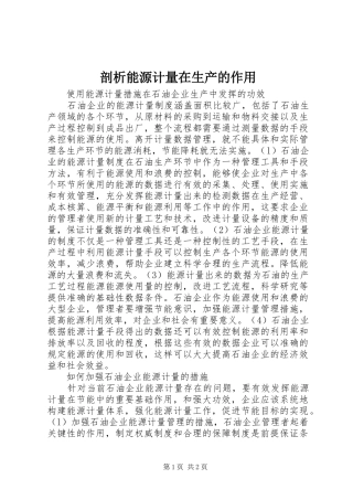 剖析能源计量在生产的作用