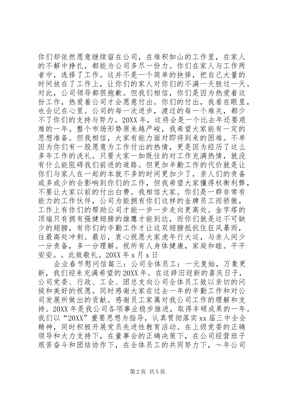 企业春节慰问信推荐_第2页