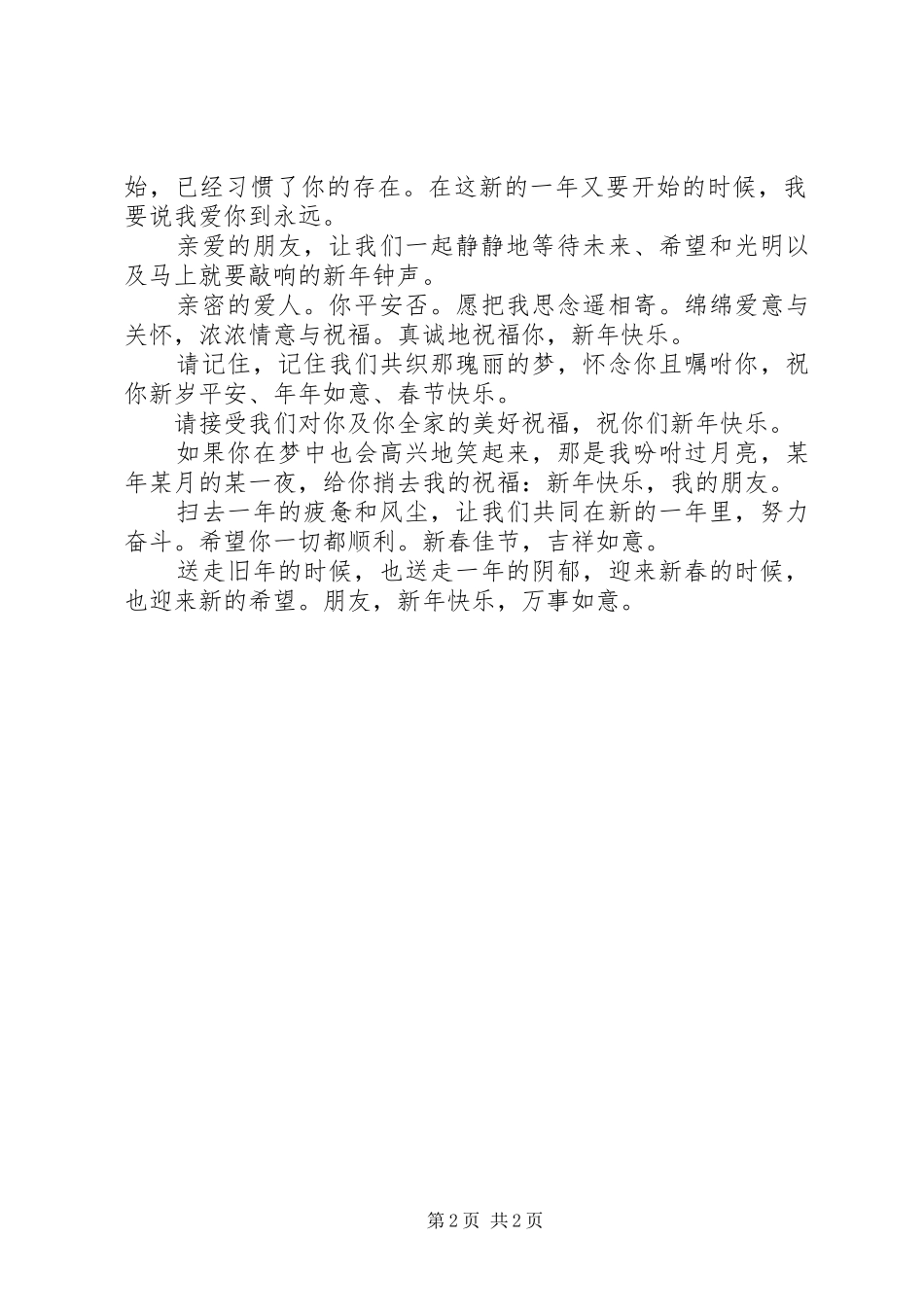 企业春节祝福短信_第2页