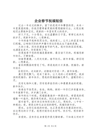企业春节祝福短信