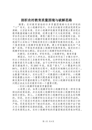 剖析农村教育质量困境与破解思路