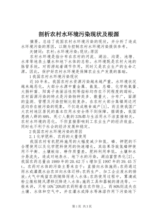 剖析农村水环境污染现状及根源