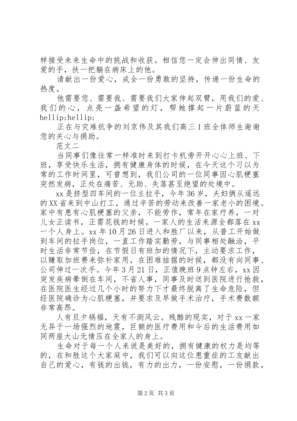 企业慈善捐款的倡议书_第2页