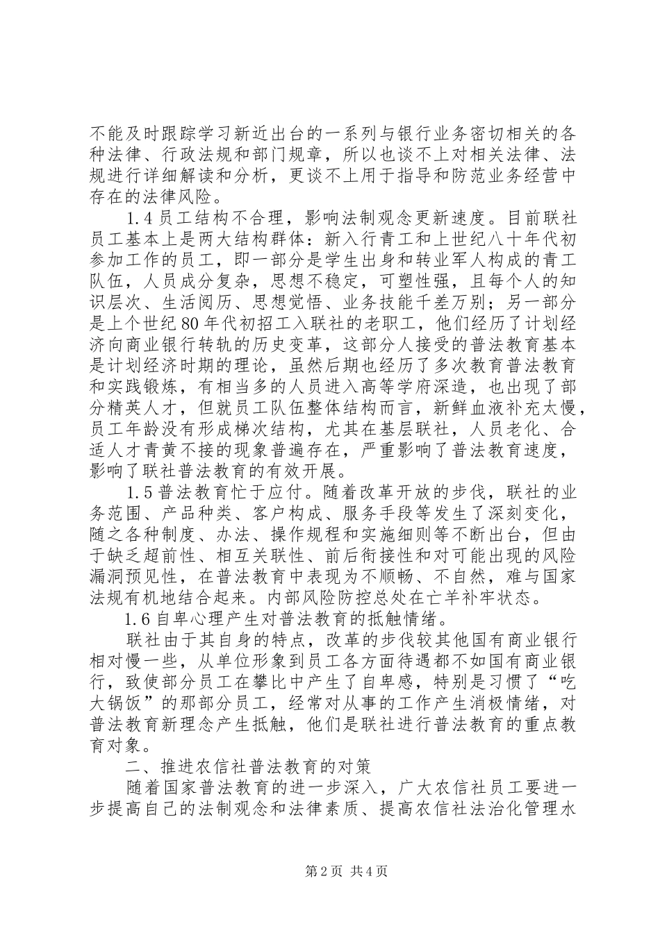 剖析农村信用社普法的必要性_第2页