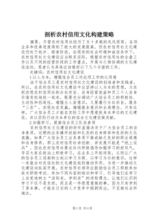 剖析农村信用文化构建策略