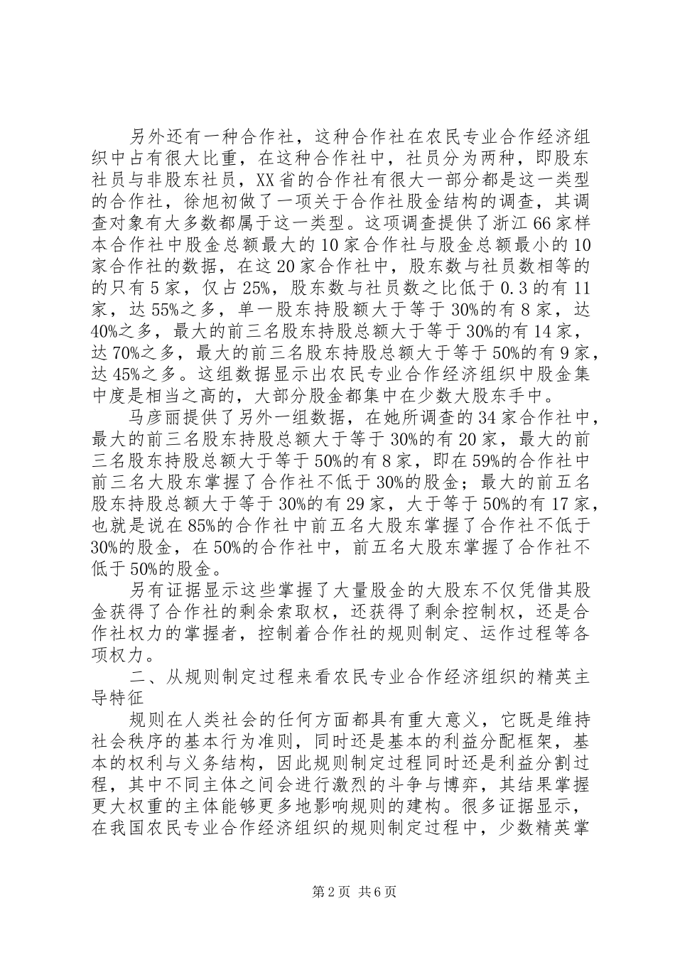 剖析农民合作经济组织主导特性_第2页