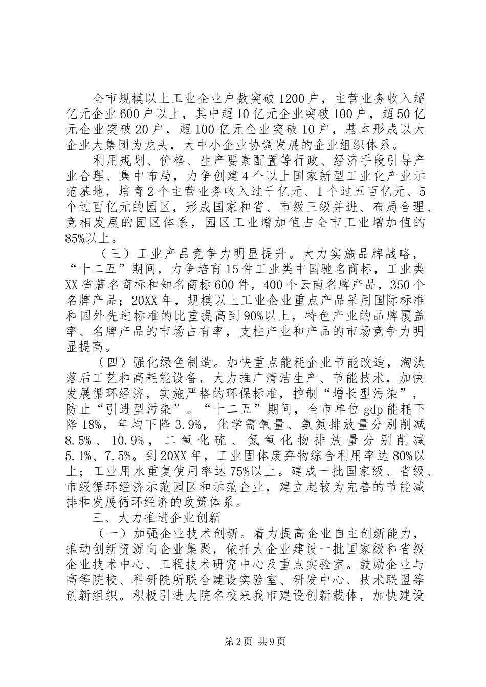 企业促进工业转型发展意见_第2页