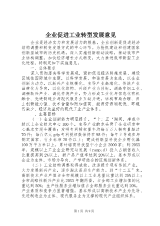 企业促进工业转型发展意见