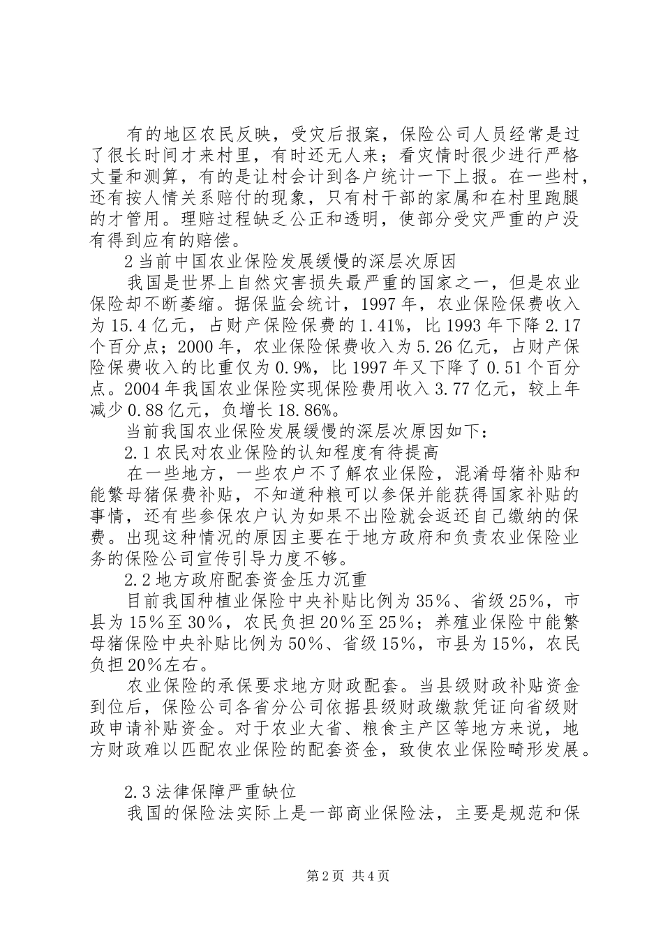剖析农业保险发展_第2页