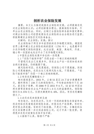 剖析农业保险发展