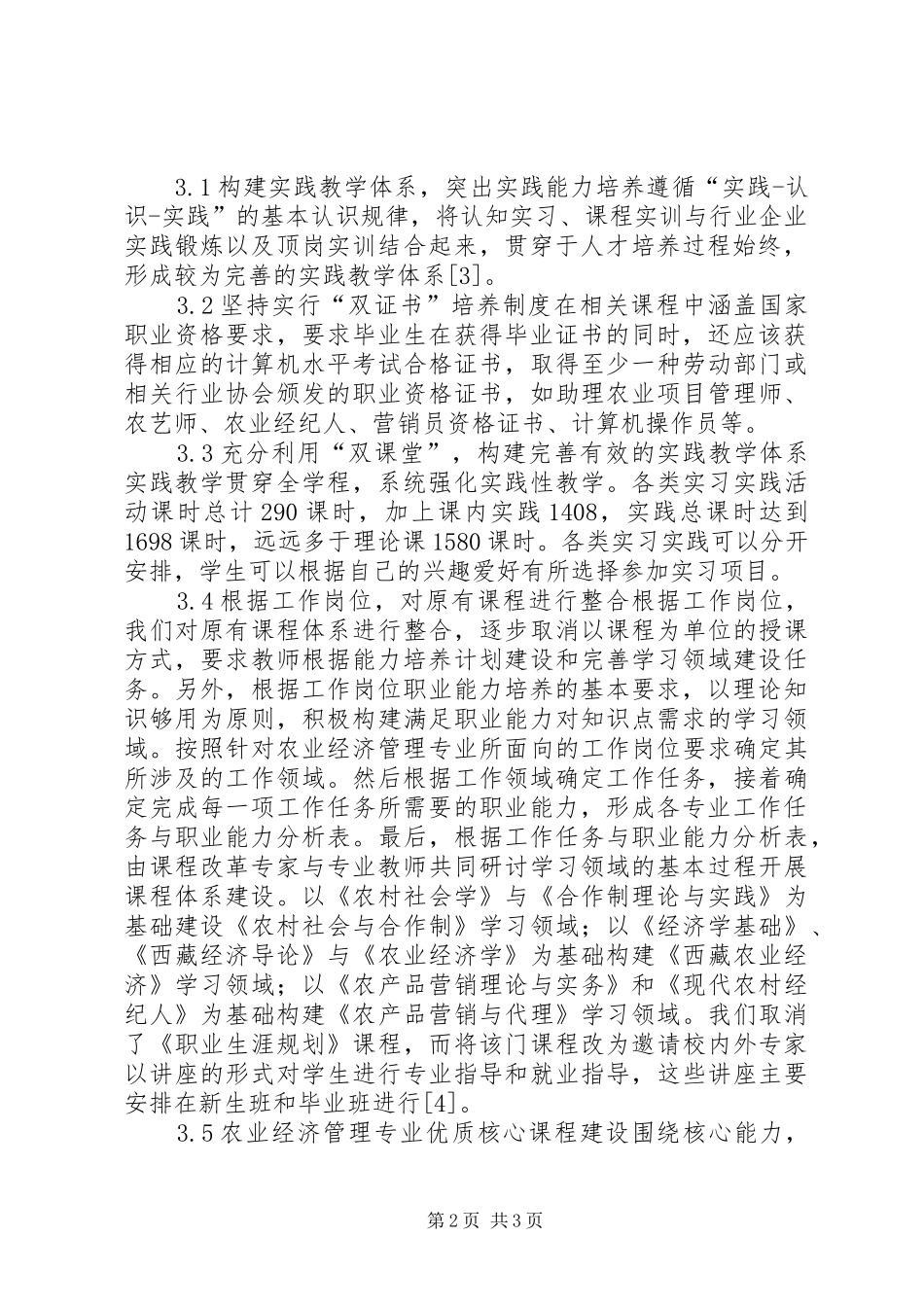 剖析农业经济管理专业教学实践_第2页