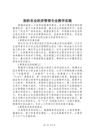 剖析农业经济管理专业教学实践