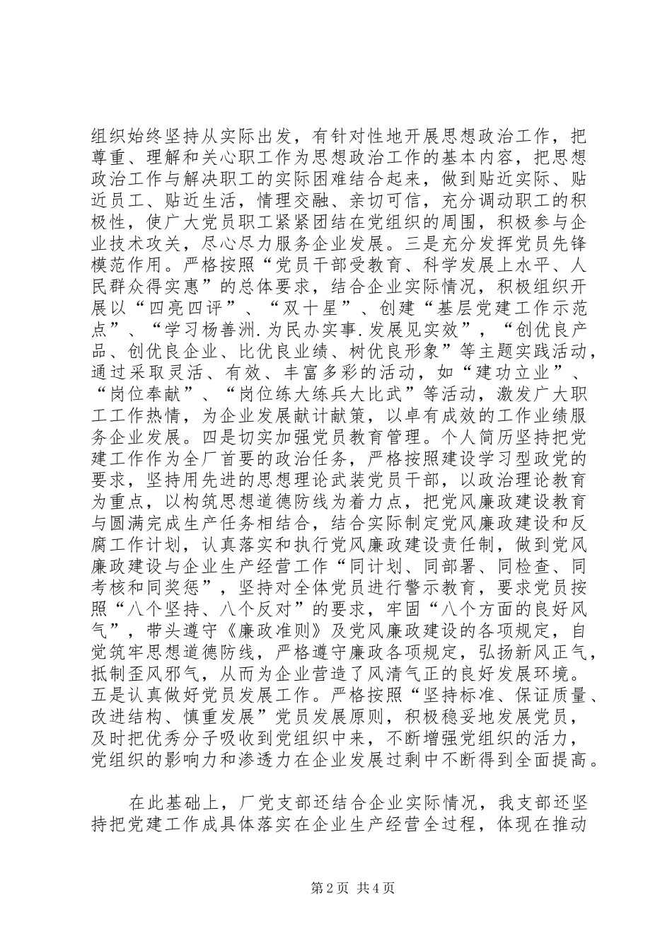 企业代表在非公党建工作总结交流会上的讲话_第2页