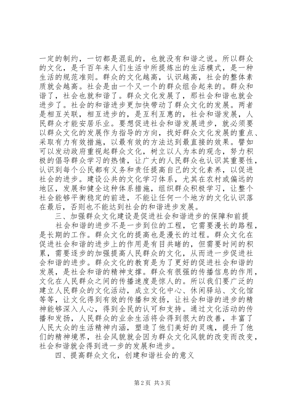 剖析群众文化促进社会和谐发展_第2页