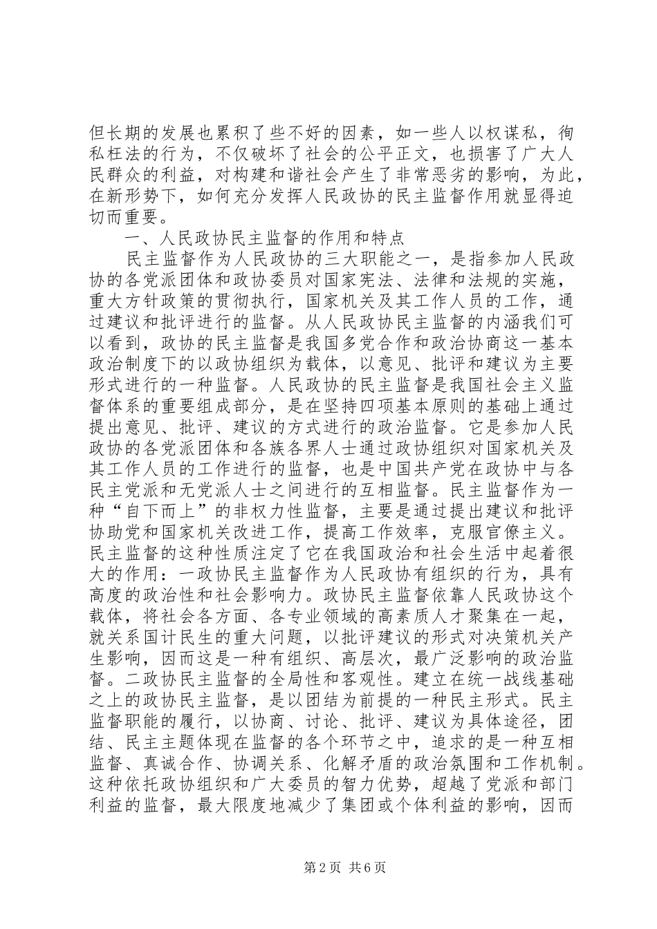 剖析人民政协民主监督制的社会价值_第2页