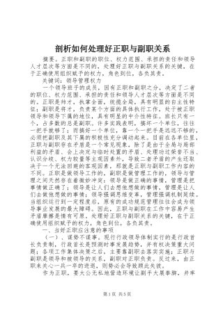 剖析如何处理好正职与副职关系