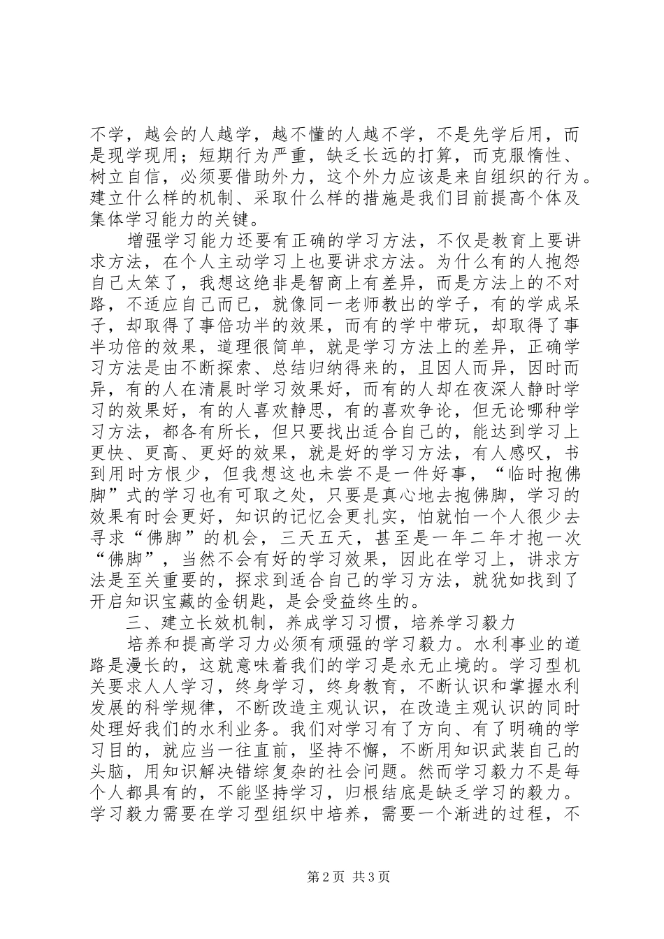 剖析如何提升个人的学习能力_第2页