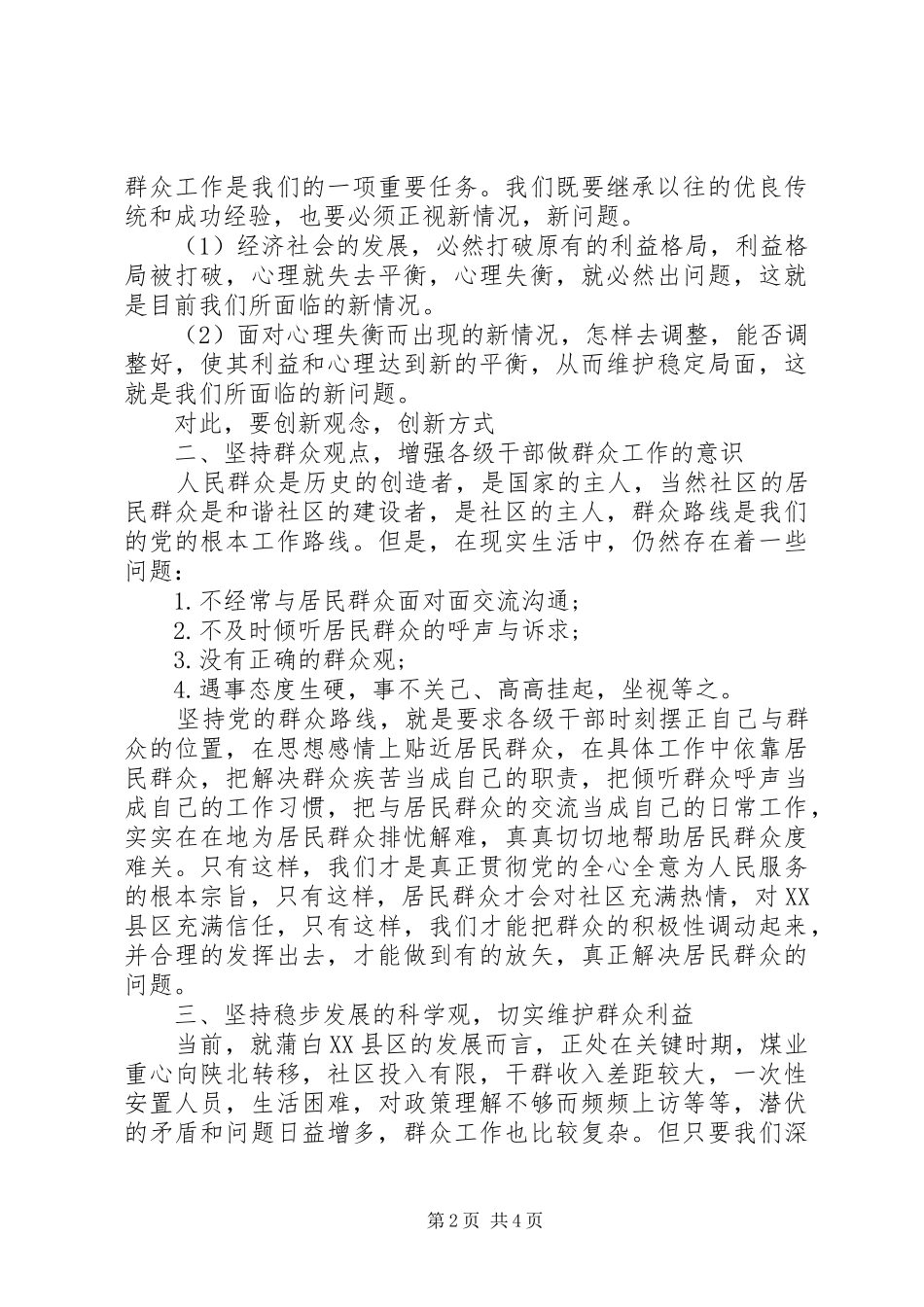 剖析如何做好煤矿社区群众工作_第2页