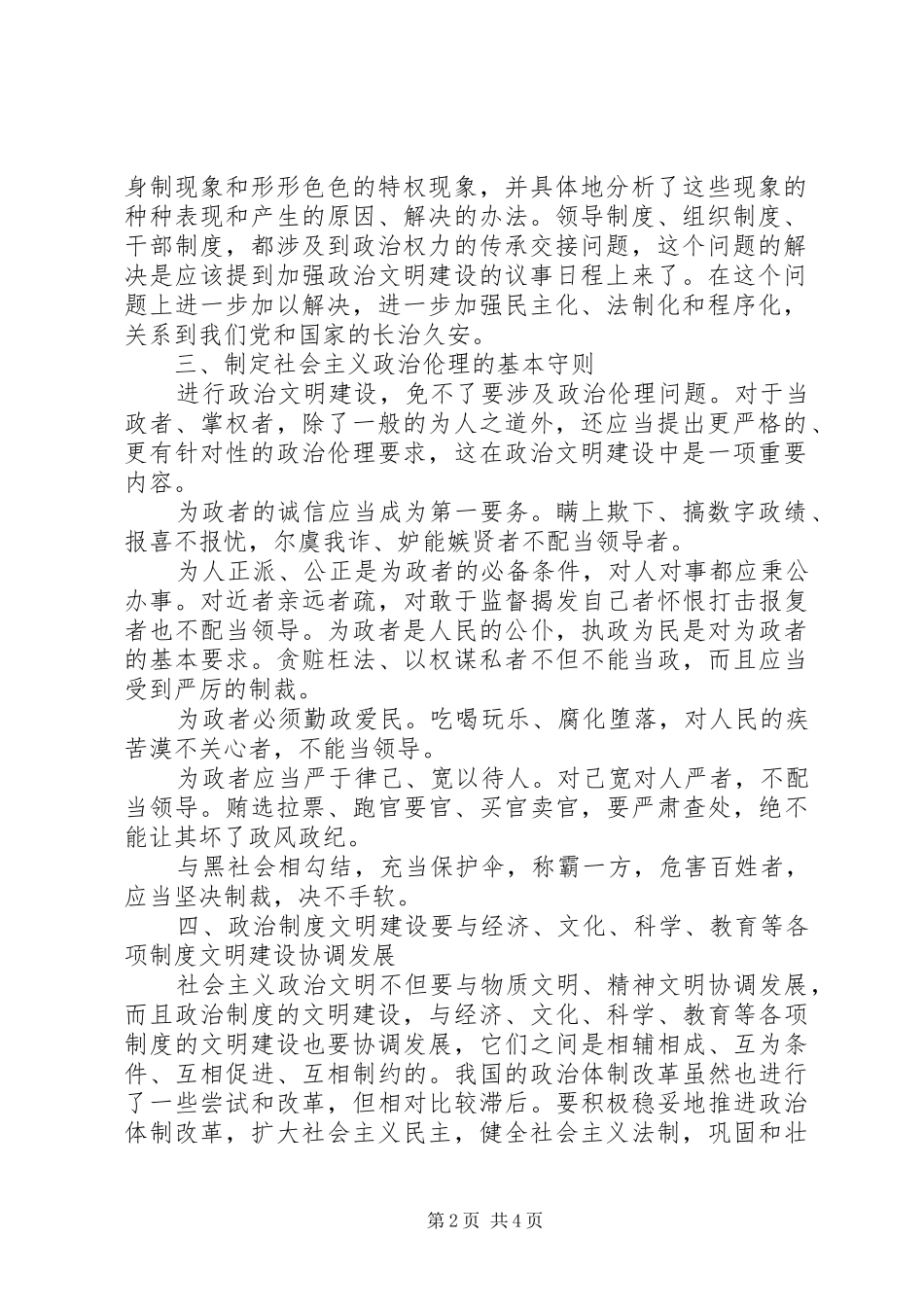 剖析社会主义政治文明建设问题_第2页