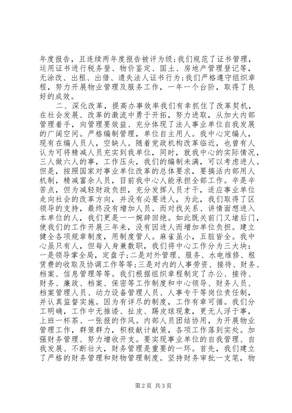 企业单位法人代表申报材料_第2页