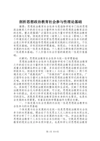 剖析思想政治教育社会参与性理论基础