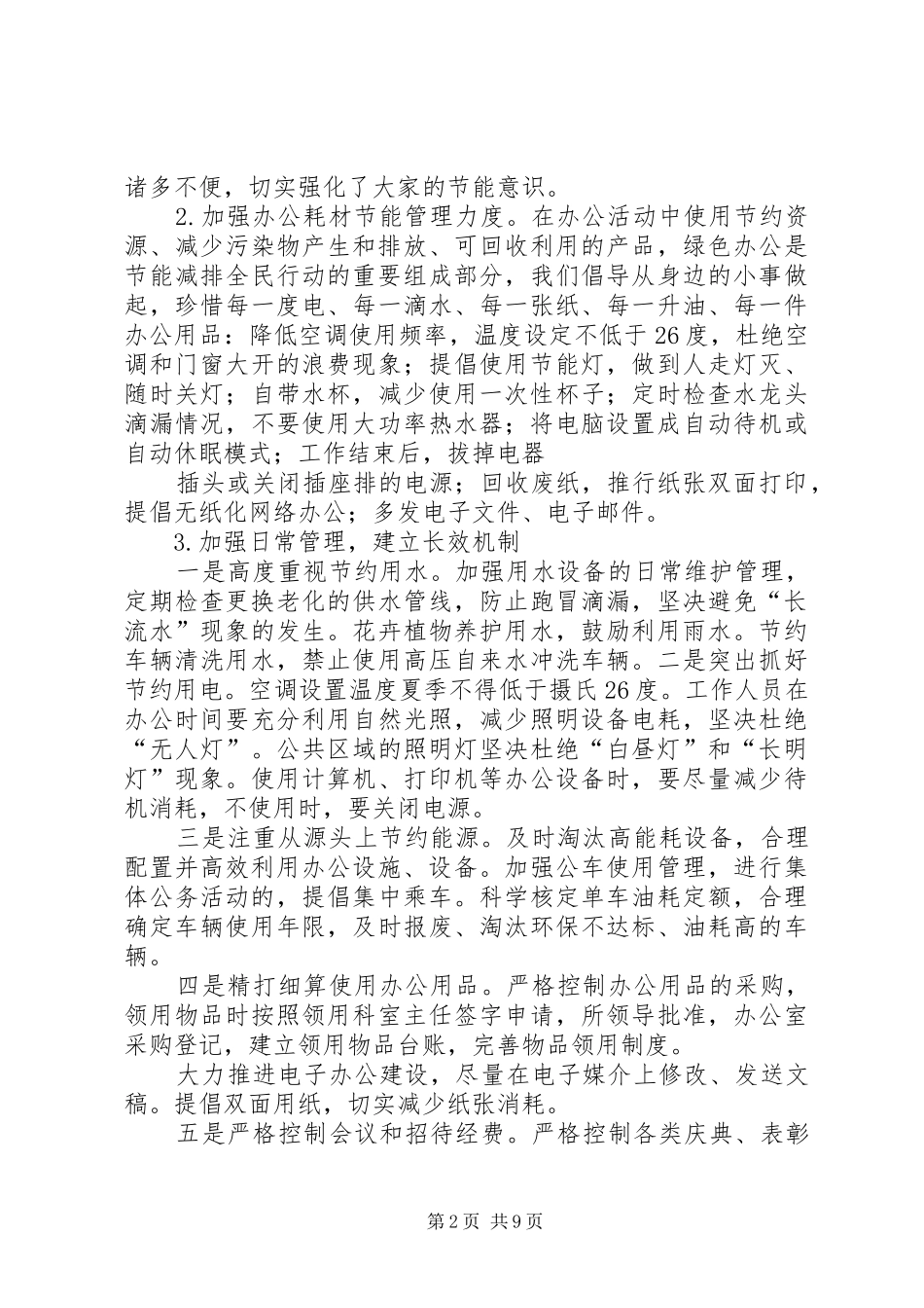 企业单位节能减排宣传周活动总结_第2页