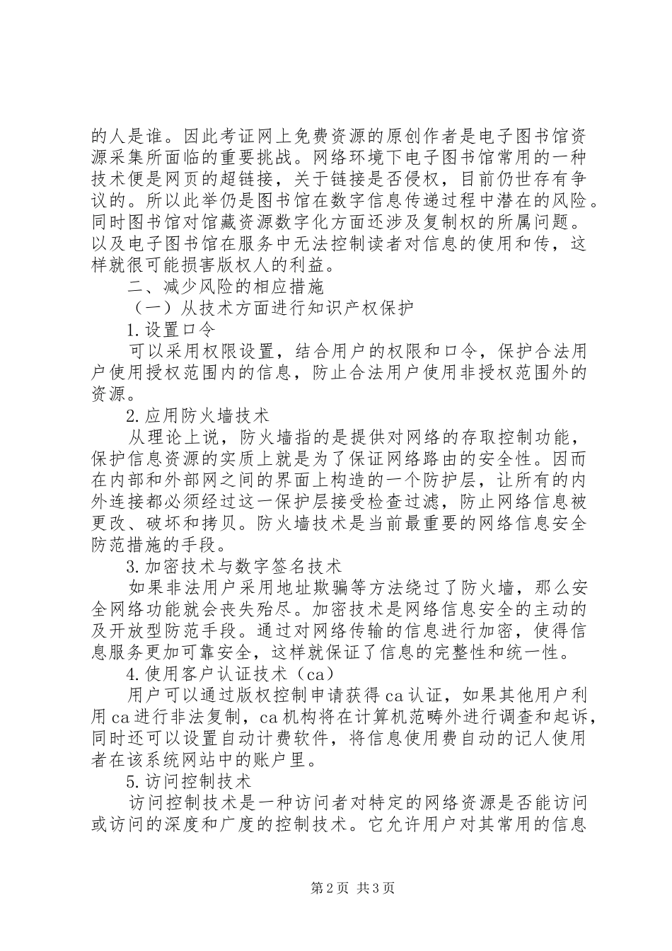 剖析图书馆对知识产权的风险_第2页