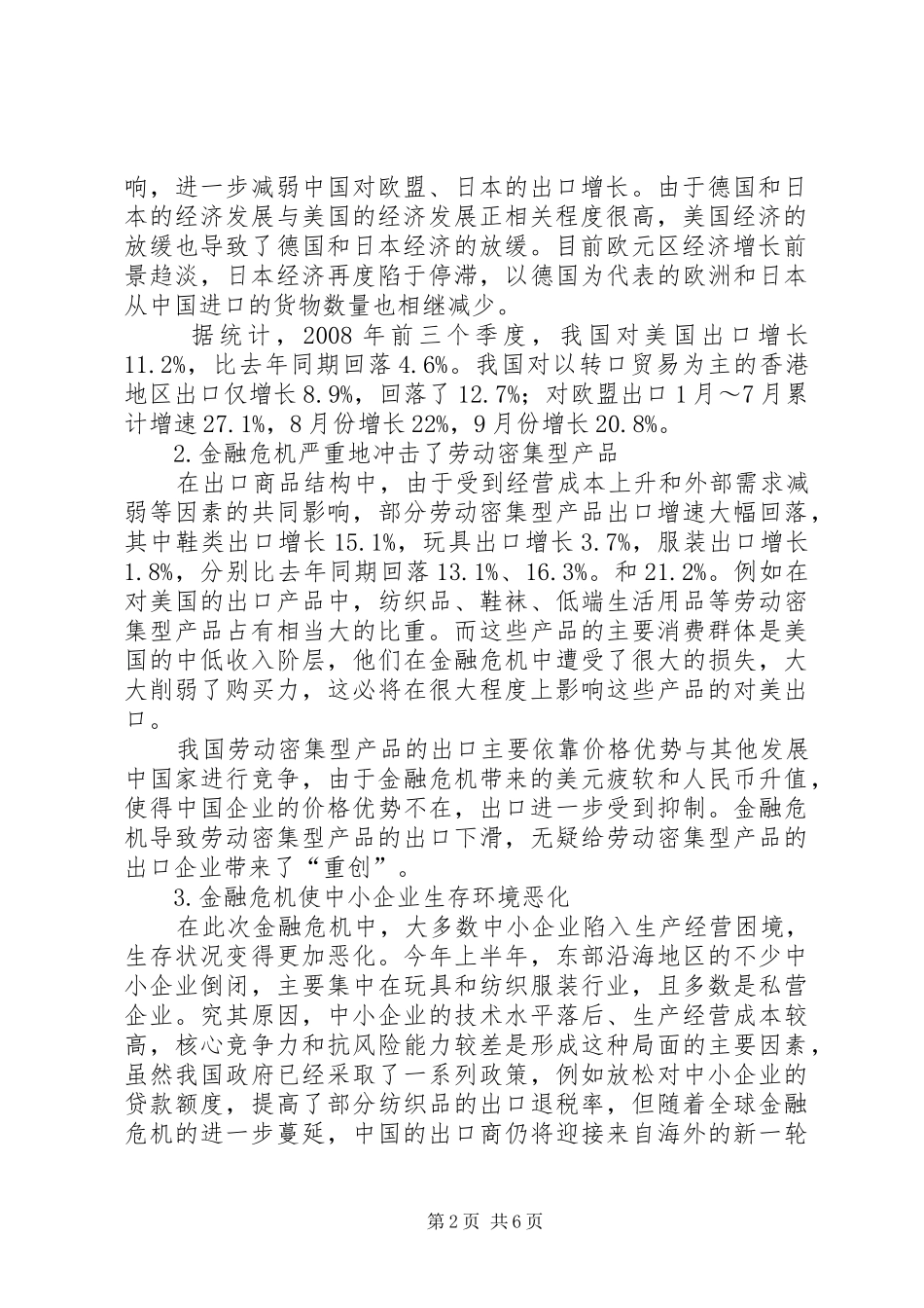 剖析我国出口业应对金融危机的战略措施_第2页