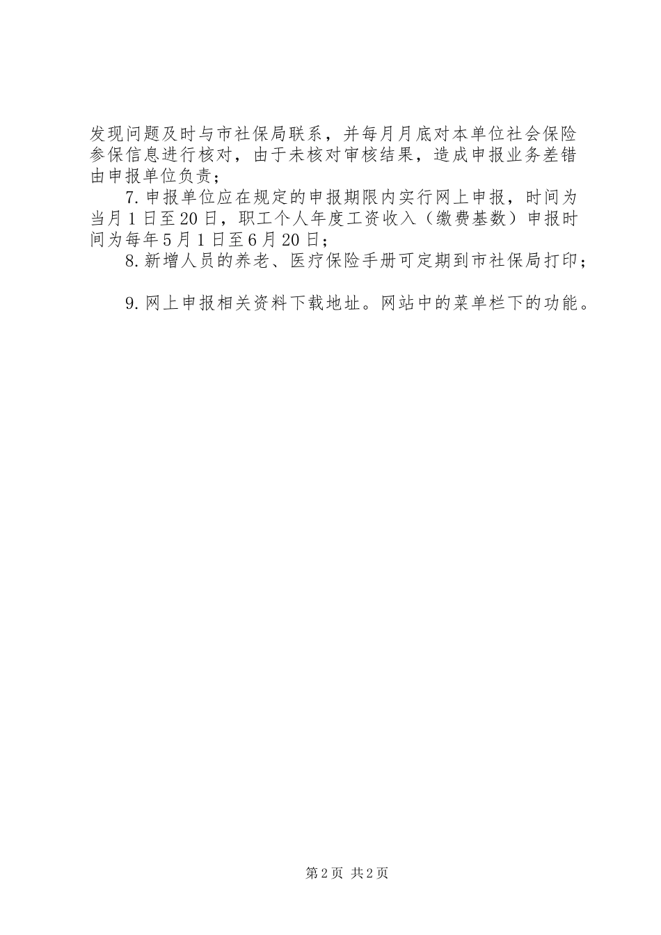 企业单位社会保险网上申报申请书_第2页