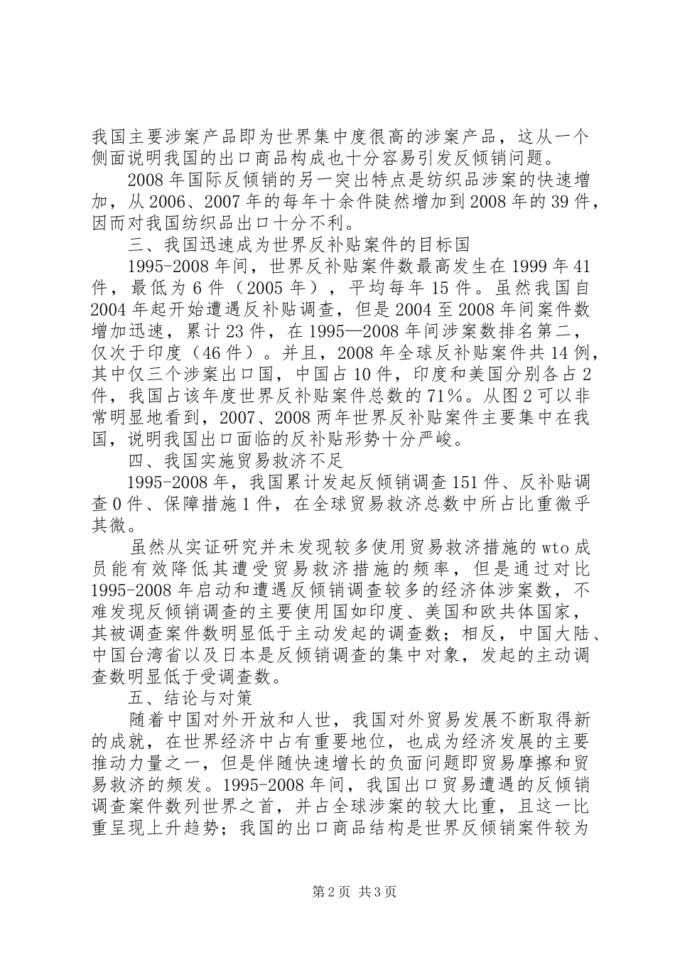 剖析我国贸易救济困境分析及对策_第2页
