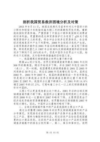 剖析我国贸易救济困境分析及对策