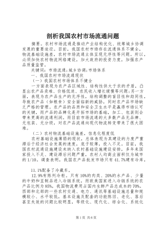 剖析我国农村市场流通问题