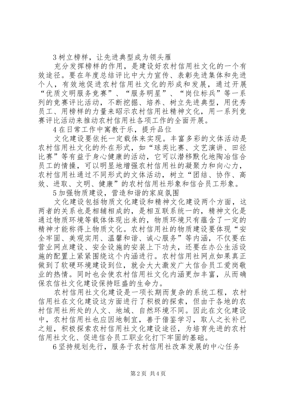 剖析我国农村信用社文化构建路径_第2页