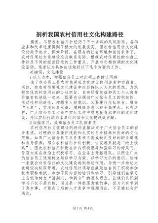 剖析我国农村信用社文化构建路径