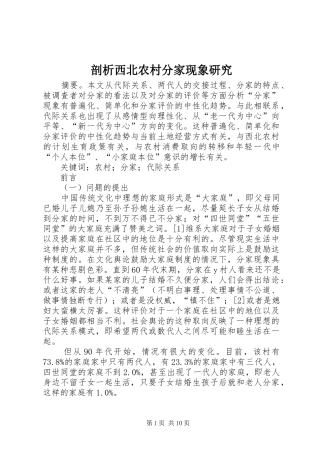 剖析西北农村分家现象研究