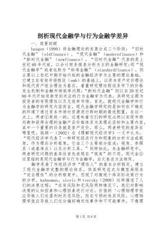 剖析现代金融学与行为金融学差异