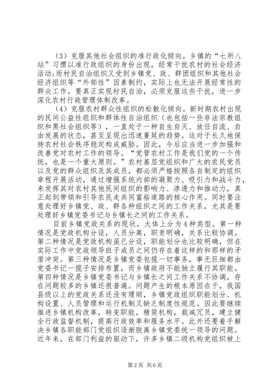 剖析乡镇行政管理体制改革思路_第2页