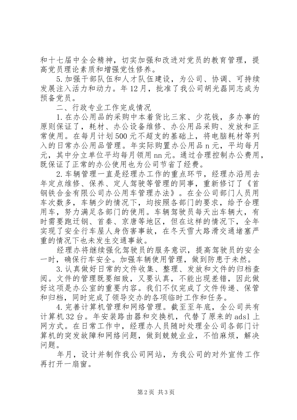 企业党办小结材料_第2页