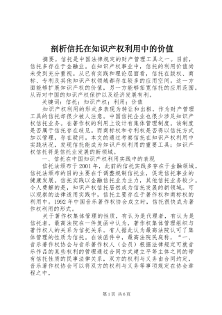 剖析信托在知识产权利用中的价值