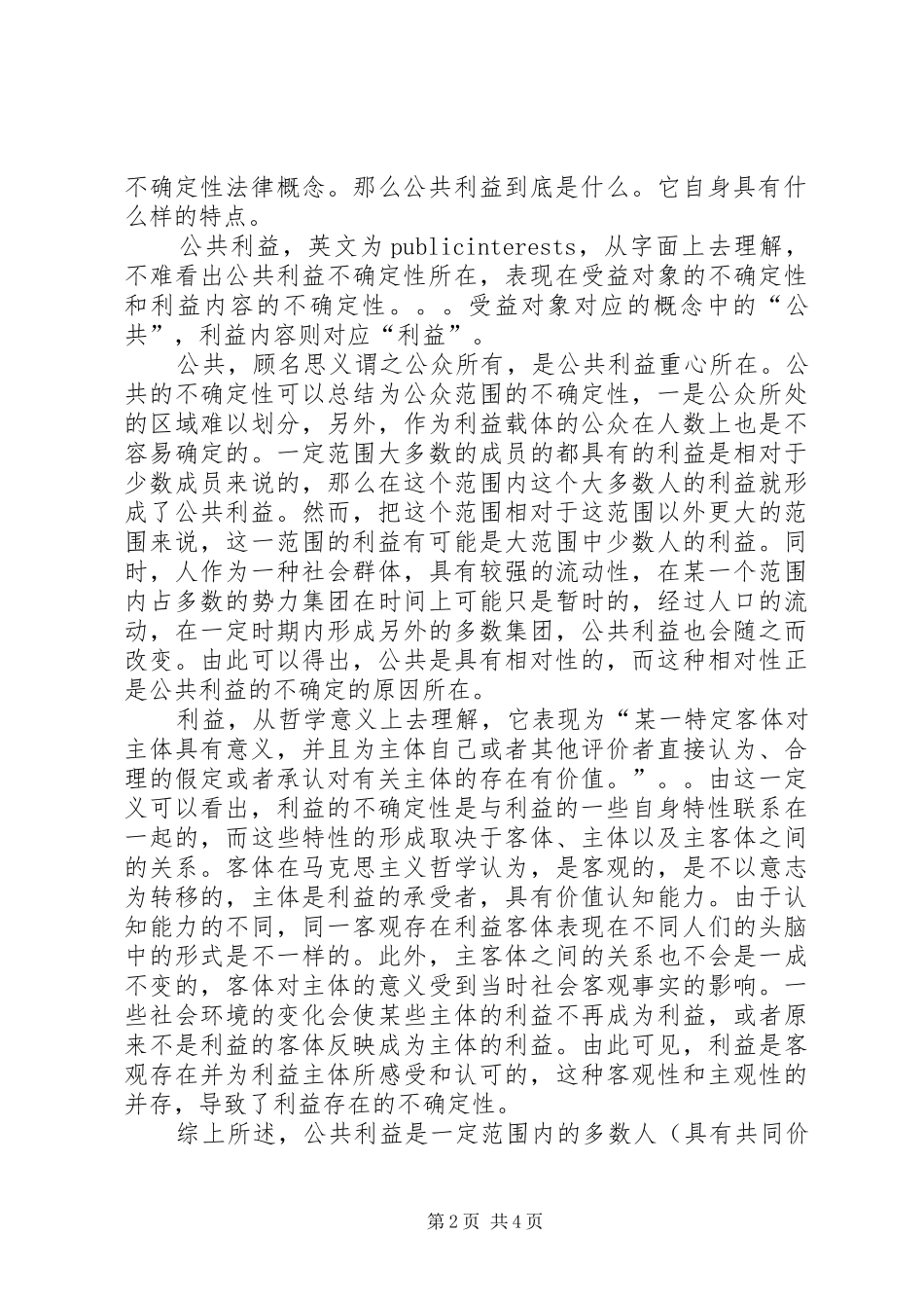 剖析行政法的界定及意义_第2页