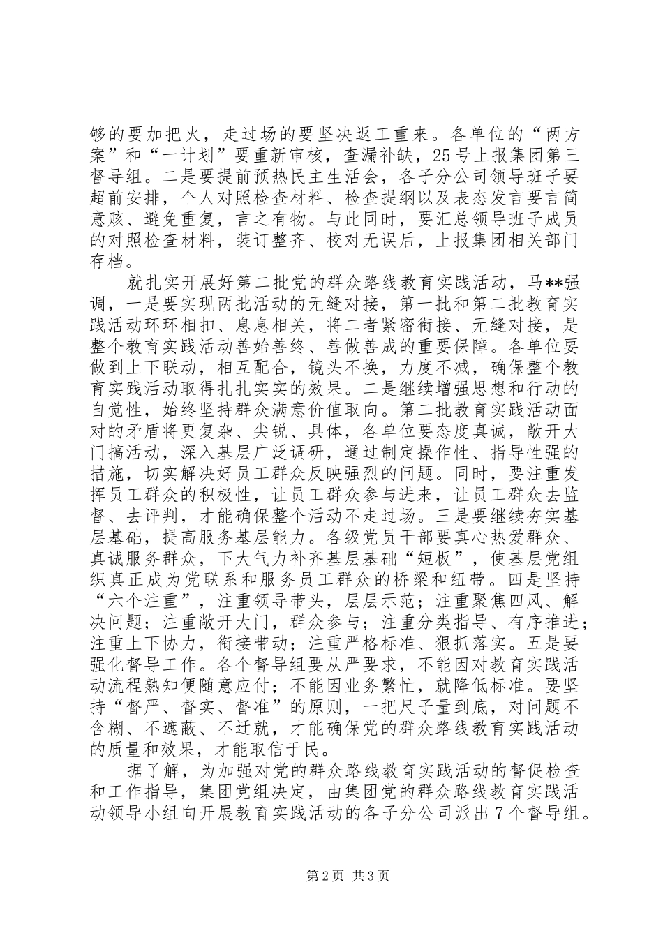 企业党的群众路线教育实践活动简报_第2页